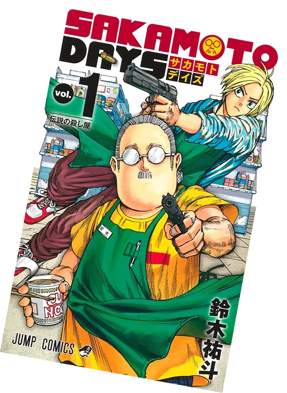 SAKAMOTO DAYS vol.1 書影