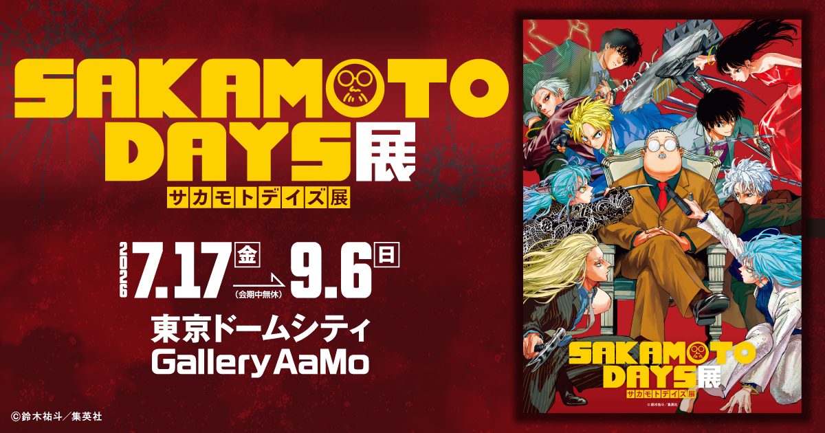 デジタル版「週刊少年ジャンプ」定期購読者先行抽選エントリー開始