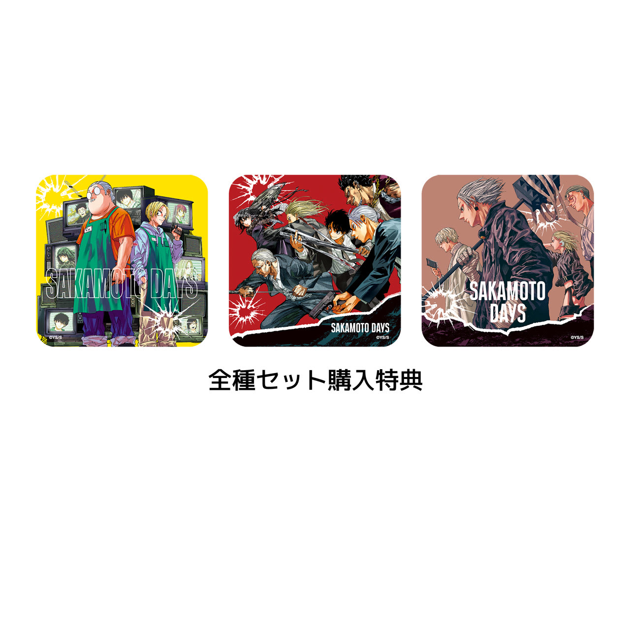 アートコースター® SAKAMOTO DAYS展ver. 全種セット (全45種&特典3種/計48種入り)